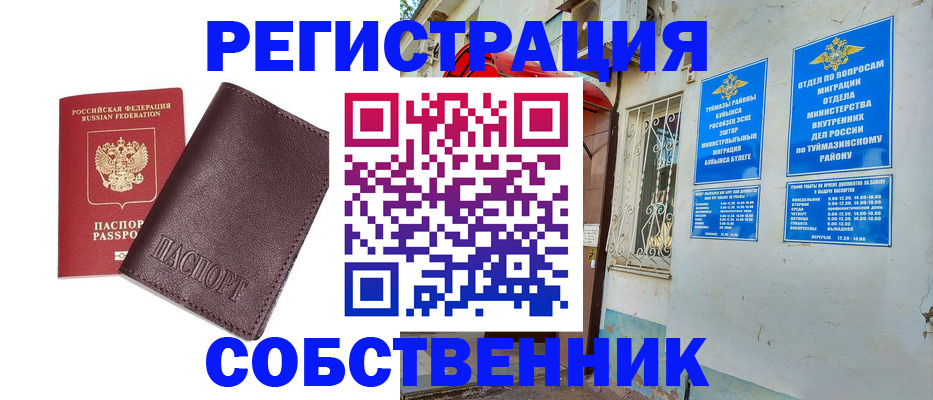 временная регистрация собственник в Волгограде