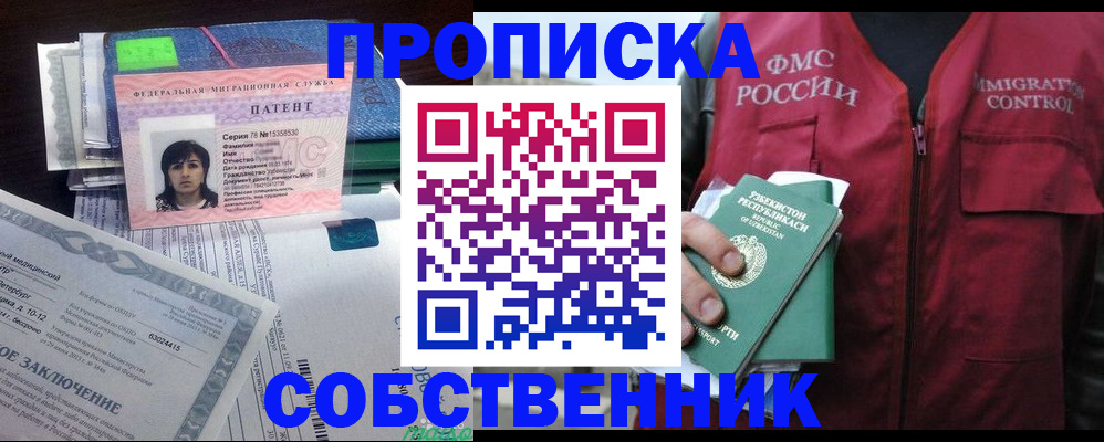 прописка 2025 в Волгограде