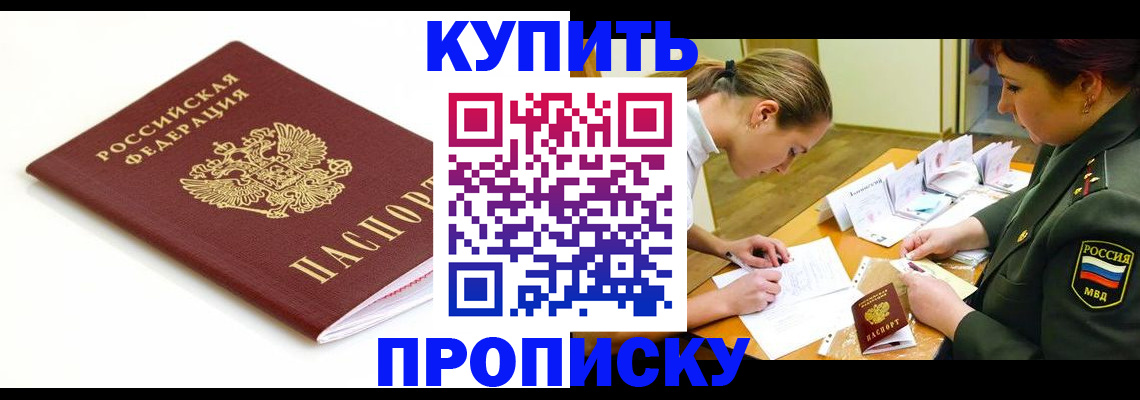 прописка поиск в Волгограде