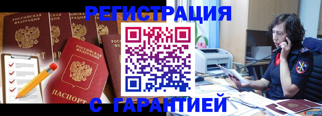 временная регистрация в квартире в Волгограде