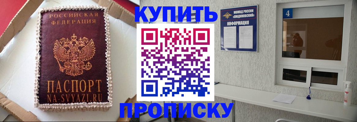прописка паспорт в Волгограде