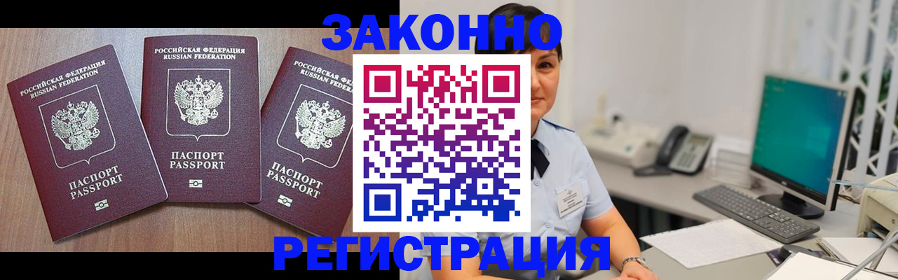 миграционный учет в Волгограде